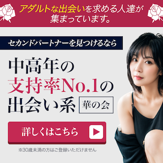 華の会メール
