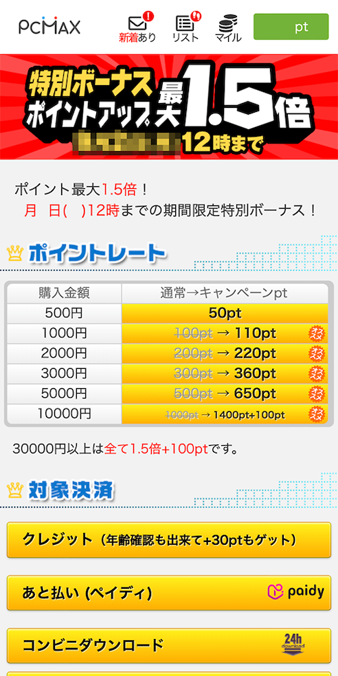 ボーナスポイント例